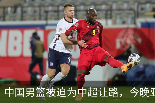 中国男篮被迫为中超让路，今晚亚运会半决赛死磕日本，CCTV5+直播